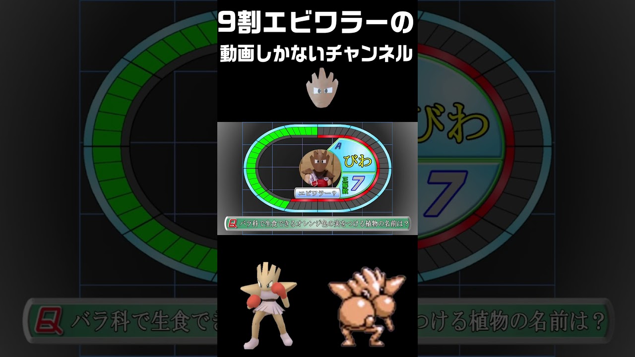 タイムショックで全問正解するエビワラー？　 #エビワラー #ポケモン #タイムショック #hitmonchan #不正