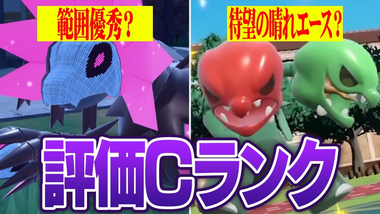 【ガチ勢が厳選】ノココッチ、ケンタロス、スコヴィラン、モトトカゲ、サケブシッポ、チヲハウハネ、テツノワダチ、テツノコウベ、テツノイバラ［評価C］育成論ガイド【SV対戦図鑑＃20】