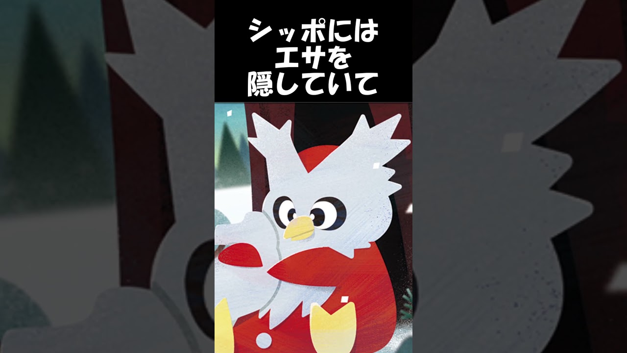 【ポケモン】デリバードのひみつ #shorts