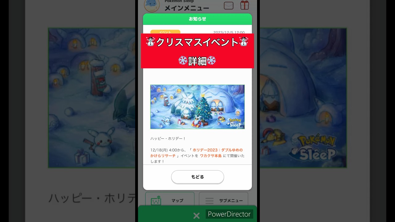 【ポケモンスリープ】クリスマスイベント詳細！デリバードとユキノオーが登場！？