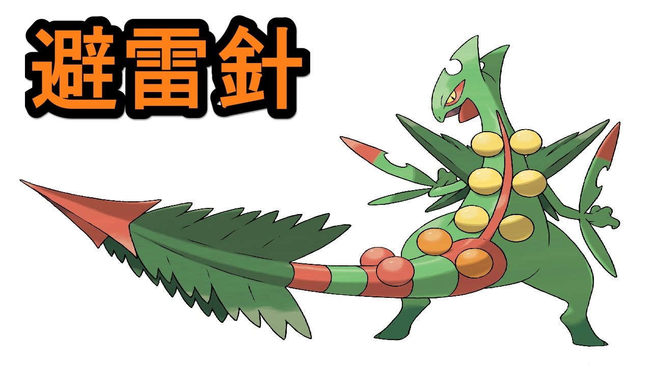 【ポケモンORAS】VGC2016 「拘りスカーフ」霊獣ランドロスと『避雷針』メガジュカインの導入テスト Lightining Rod Mega Sceptile!