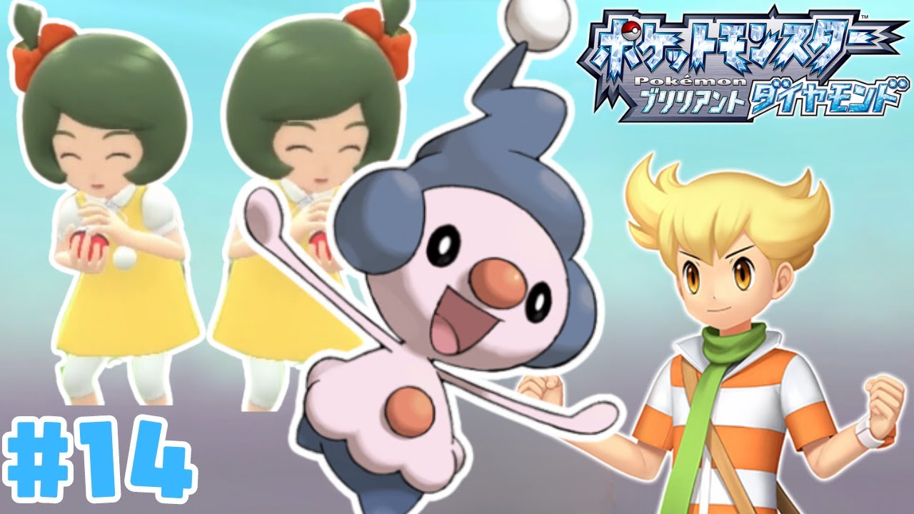 マネネはゲットするよね？？ビッチャも登場！【ポケットモンスターブリリアントダイヤモンド】＃14