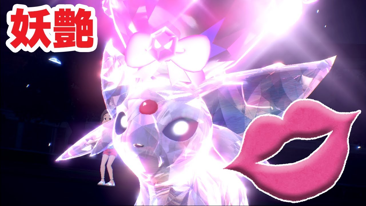 エーフィの悩殺キッスで悪ポケモンを落とせ！【ポケモンSV】