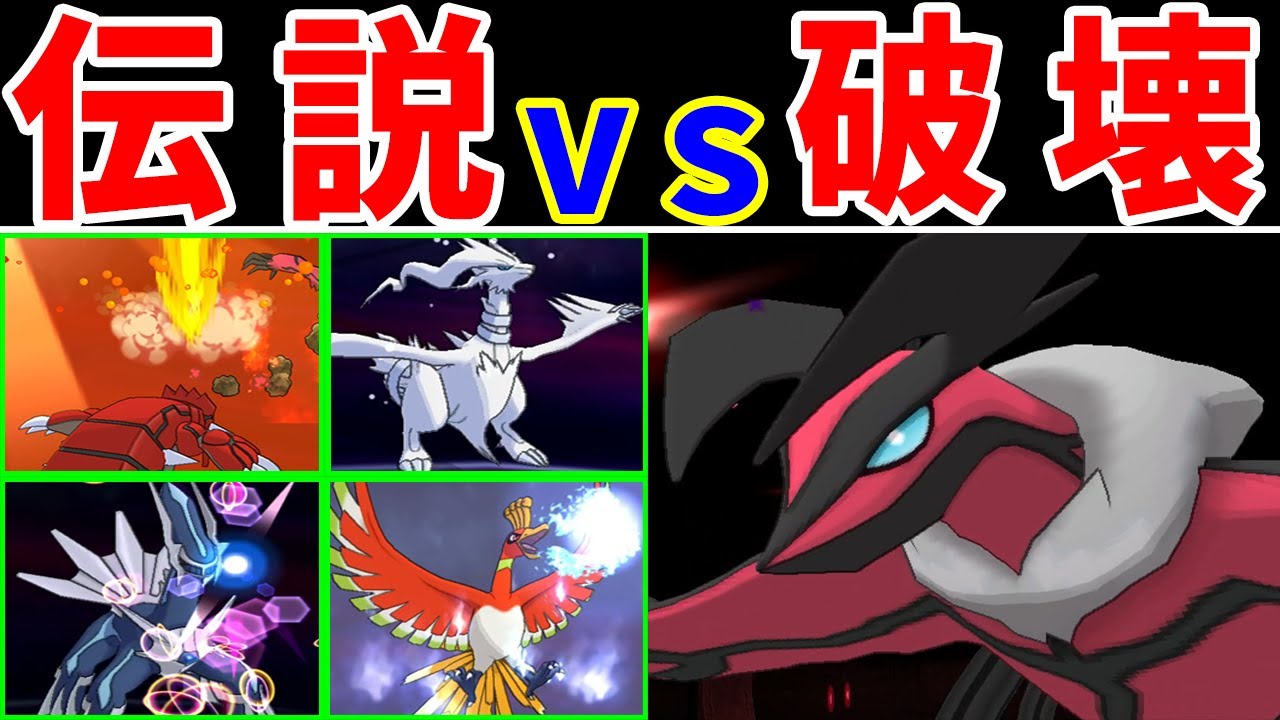 『イベルタル』VS『歴代禁止伝説』！チート技デスウイングに勝てるのか！？【ゆっくり実況】【ポケモンXY】