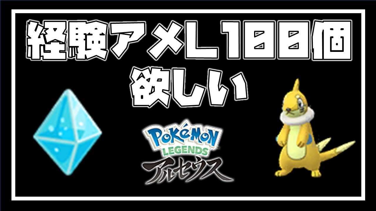 【無言作業】0.8ｍ色ブイゼル厳選しながら経験アメL100個集める【レジェンズアルセウス】