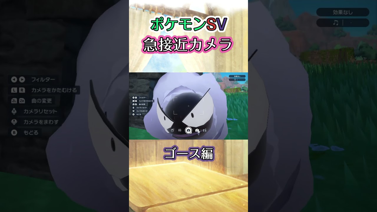【ポケモンSV】途中から2匹のゴースが某エグ○イルみたいにﾁｭｰﾁｭｰﾄﾚｲﾝをし始めるだけの動画 #ポケモン #ポケモンsv #ゴース #shorts