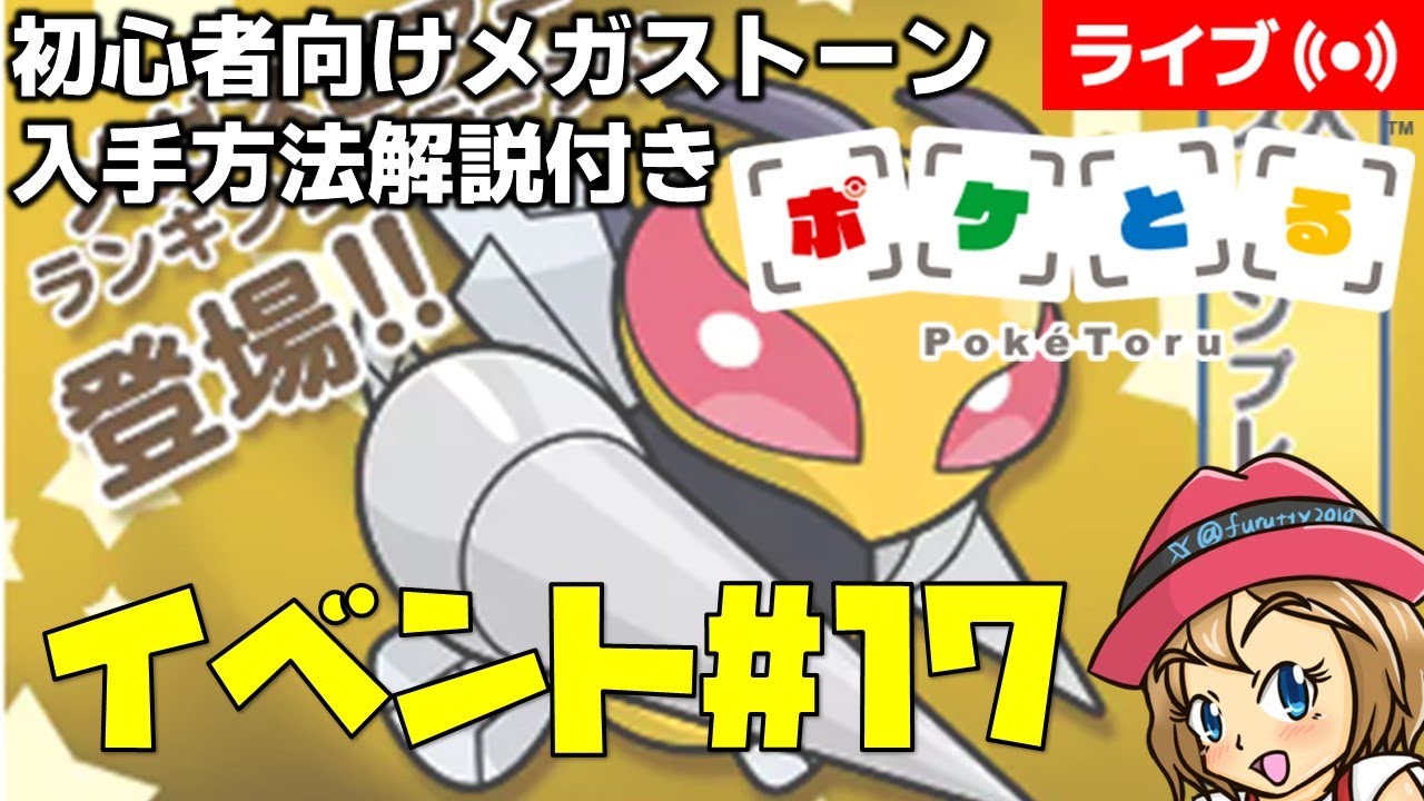 [2023/12/12]ポケとる更新日配信 メガスピアーランキングに挑戦（ループ13周目EV#17） #shorts