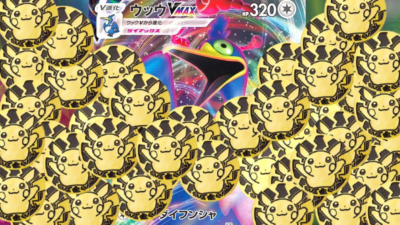 【ポケカ】とーしんのPTCGO対戦記No.070【ウッウVmax】