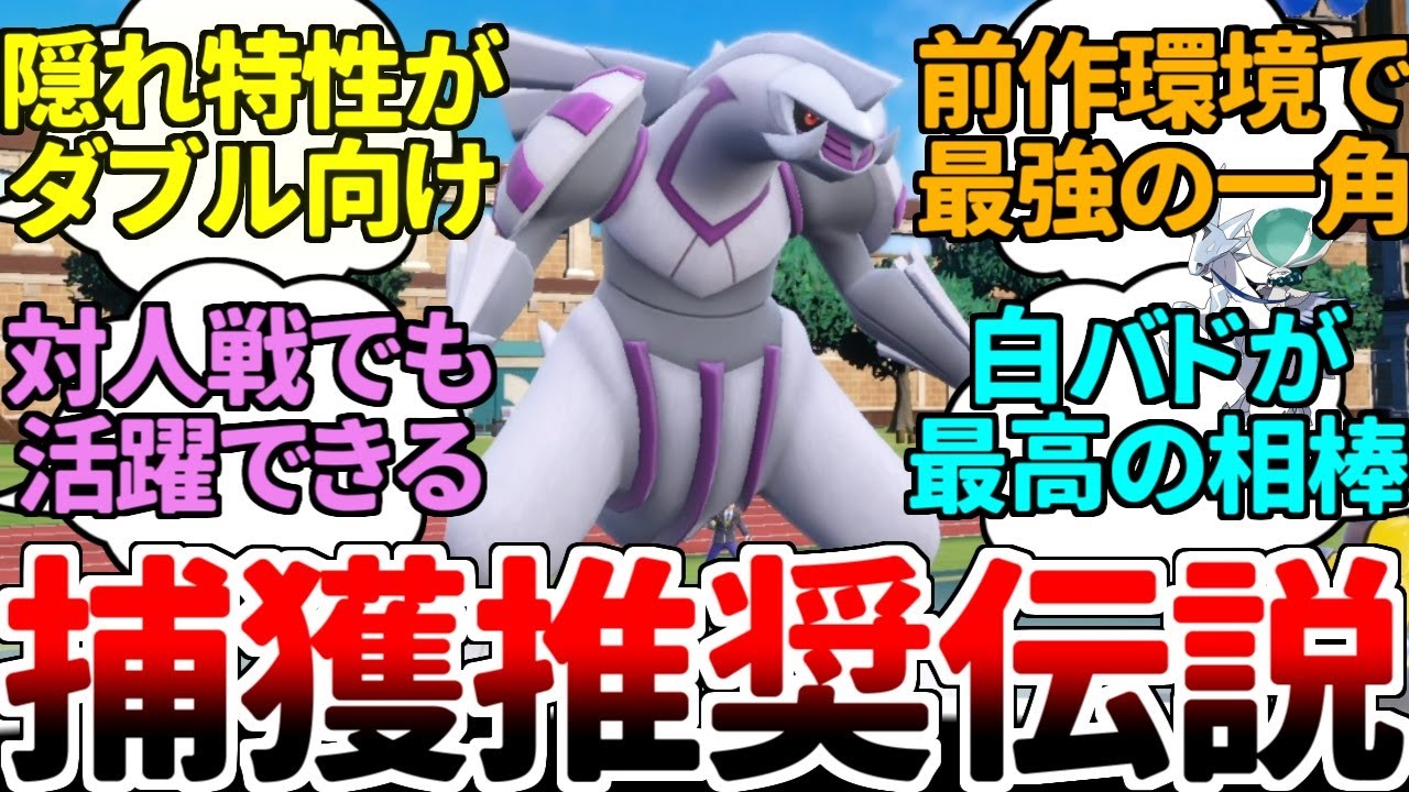 パルキアレイドの開催は公式のダブルバトル普及策！？ 『藍の円盤』ストーリー攻略だけではない、対人戦でも大活躍確定な禁止伝説が最強過ぎたｗｗｗ 【ポケモンSV/ダブルバトル/ゆっくり実況】