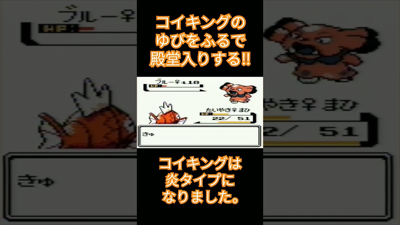 【ポケモン金銀】コイキングのゆびをふるで殿堂入りを目指す。ポケモン1匹縛りプレイ‼コイキング君に決めた‼【縛りプレイ】#ポケモン金銀 #コイキング #ゆびをふる #縛りプレイ #ゲーム実況