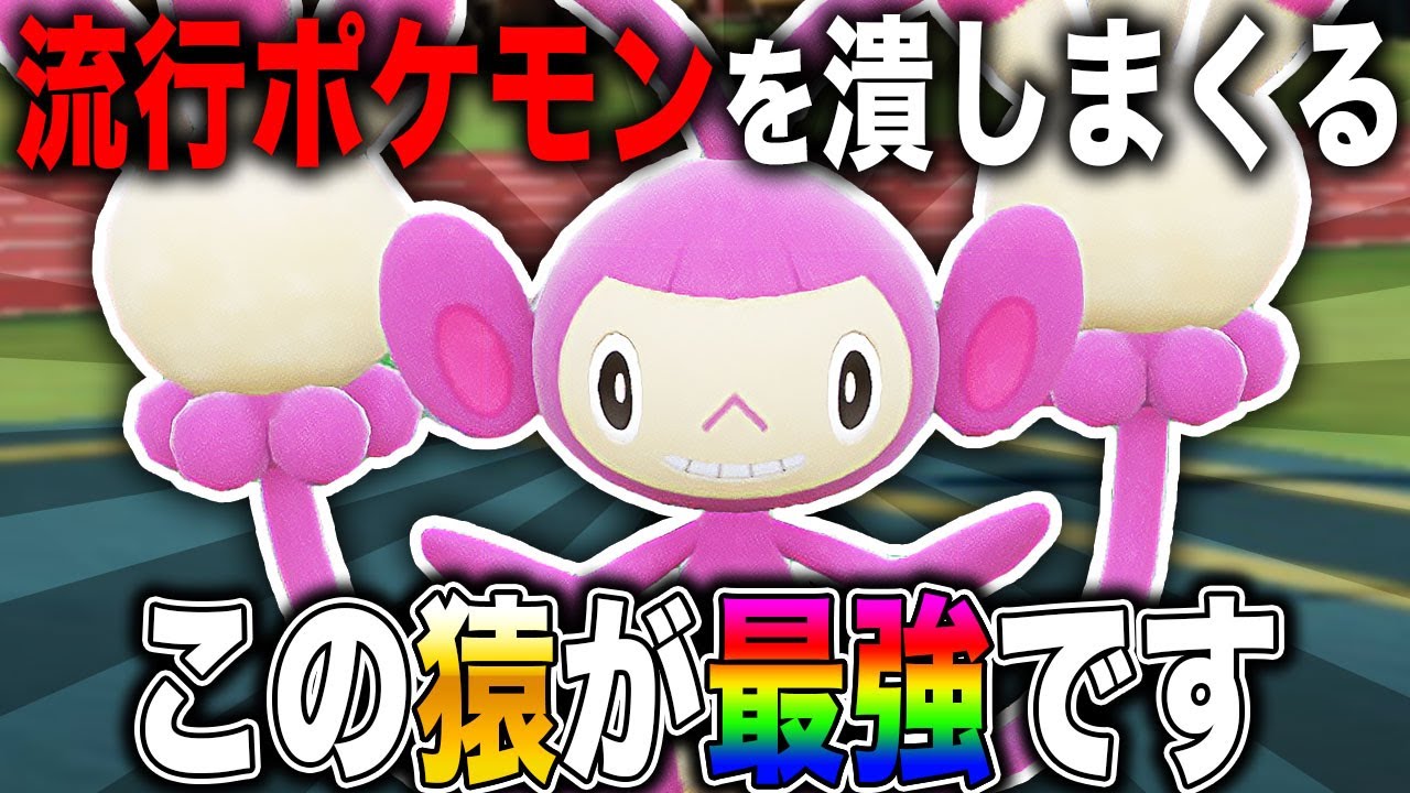 【ポケモンSV】流行ポケモンを確実に仕留める『エテボース』だ最強すぎたｗｗ技範囲が優秀すぎるｗｗ【口の悪いオーキド博士】【柊みゅう】