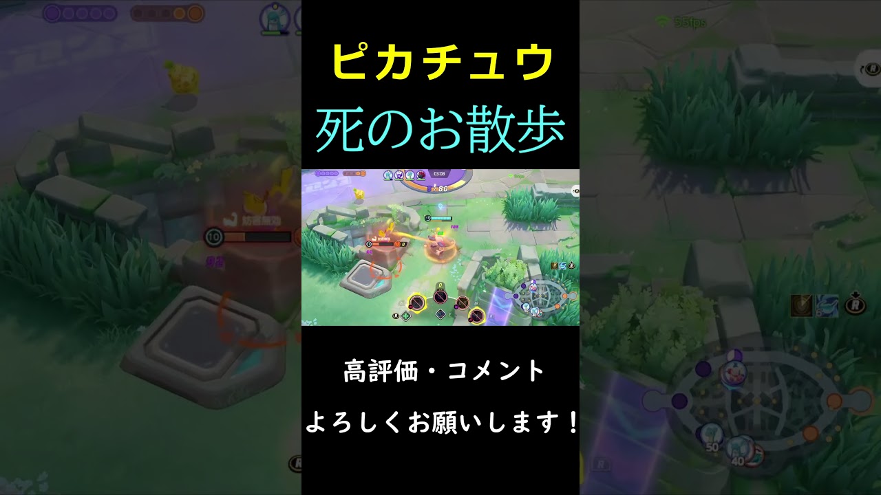 ちょっとずつやられていくピカチュウｗｗ【ポケモンユナイト】#shorts