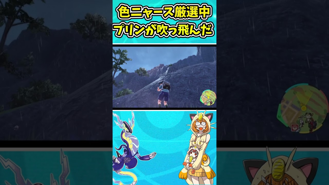 最小最大色証ニャース厳選してたらプリンが吹っ飛んでった件【ポケモンSV】【ゆっくり実況】【＃shorts】