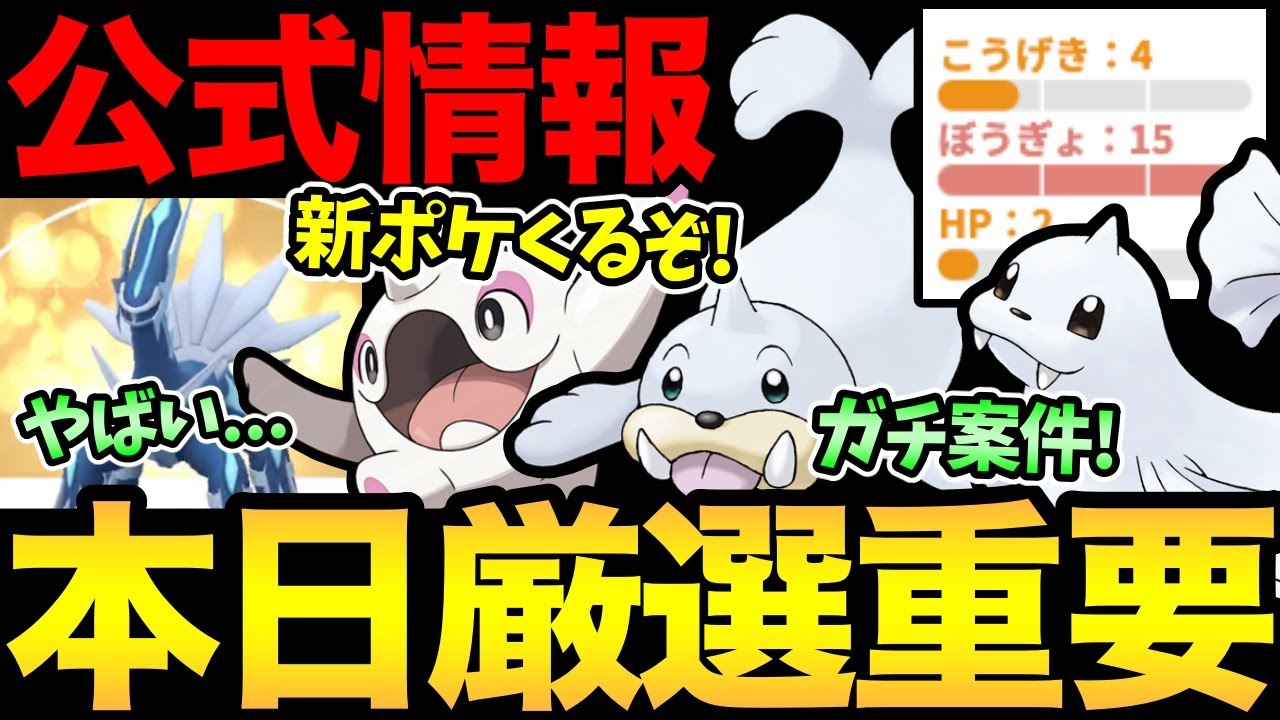 本日厳選ガチ案件！重要な個体値の解説も！さらに公式が新ポケ実装の匂わせ！確定キラ枠の続報があります...うぅ...【 ポケモンGO 】【 GOバトルリーグ 】【 GBL 】【 ハイパーリーグ 】