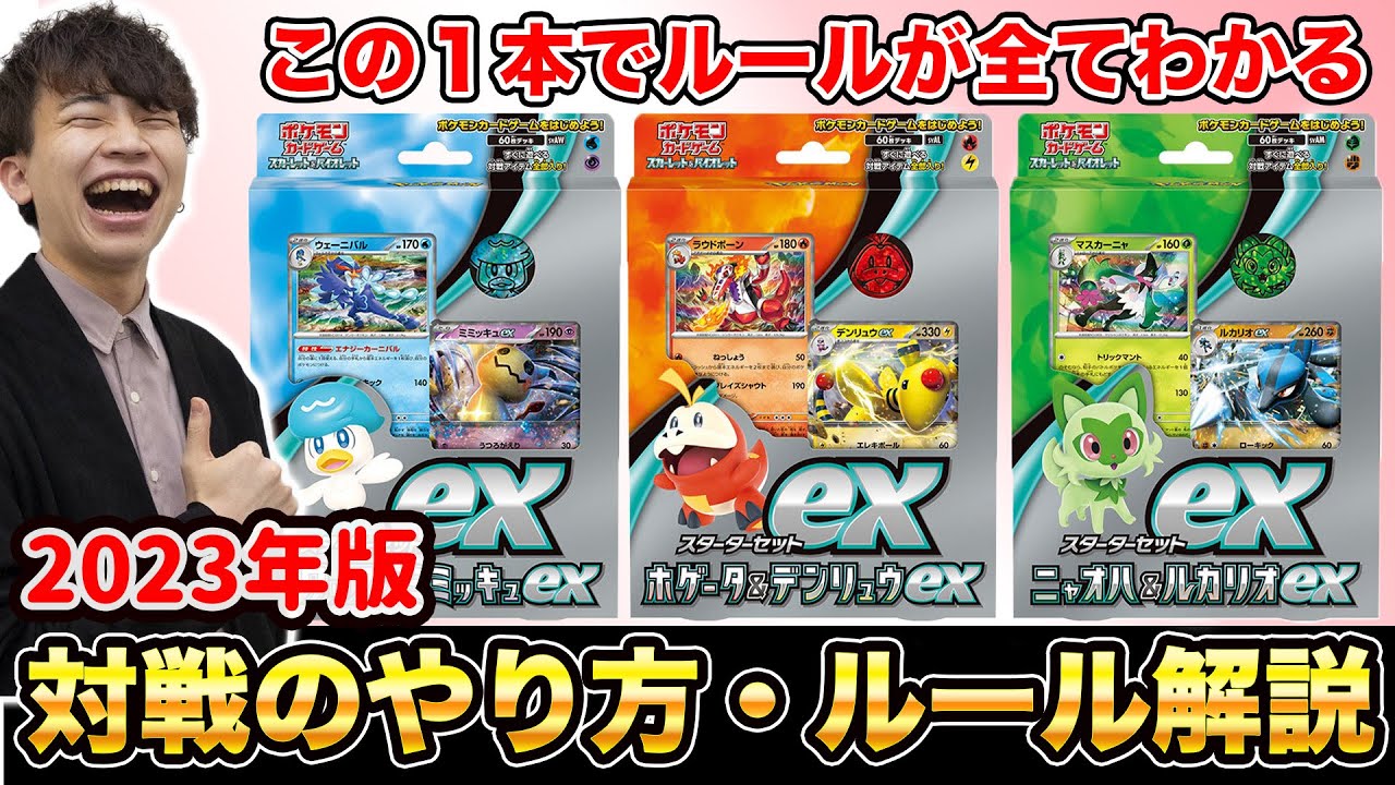 【ポケカ/初心者】ポケモンカードの遊び方を解説!! この1本で対戦ルールがわかる