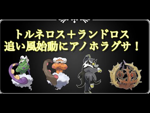 【ポケモンSV】瞬間2桁まで行けた追い風構築で再び２桁を目標にランクマッチ