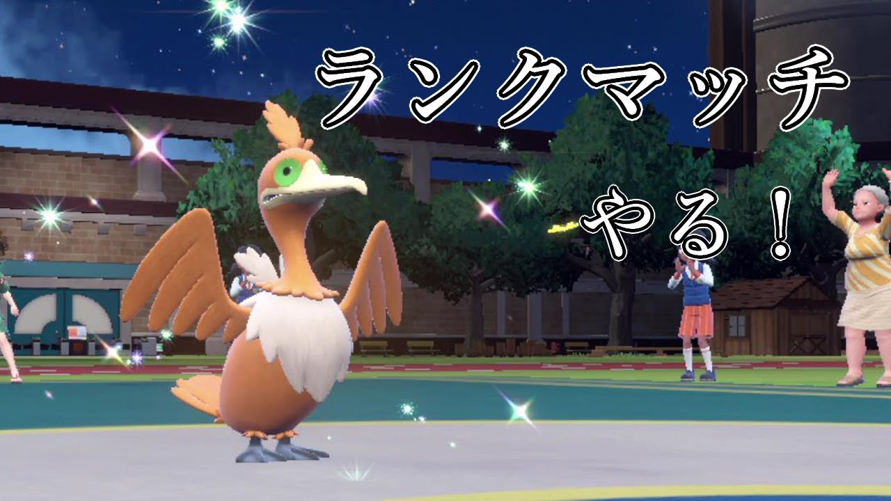 【ポケモンSV】久しぶりにランクマ　初見さん大歓迎！