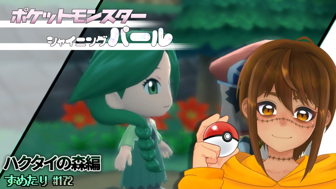 【ポケモンSP】ハクタイの森でケムッソ乱獲する【ずめたり#172】