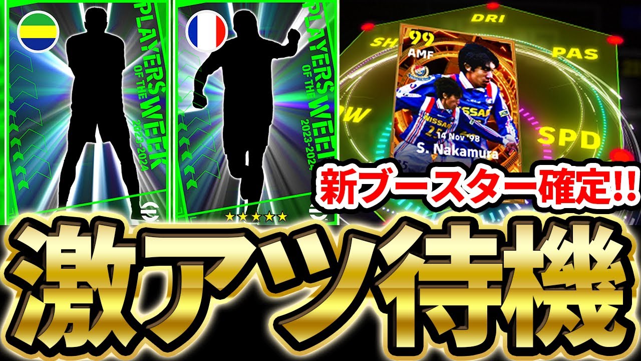 【アプデ】新ブースターどうなる？！週間FPも激アツ頼む！！！！
