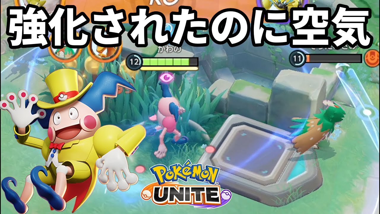 強化されたのに空気なバリヤード【ポケモンユナイト】