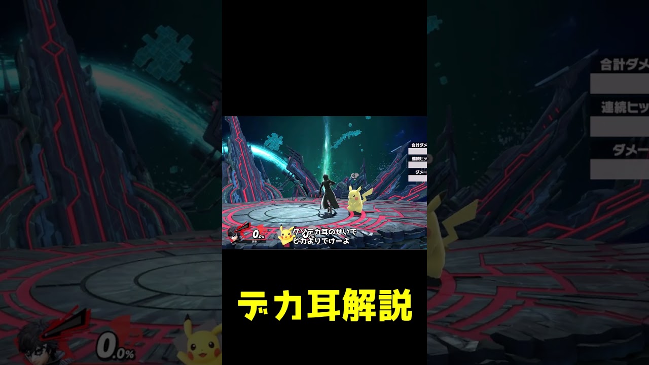 【Party Parrot】ピチュー解説【スマブラSP】#Shorts