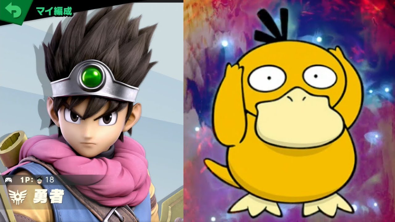 勇者 vs コダック [スマブラSP 273]