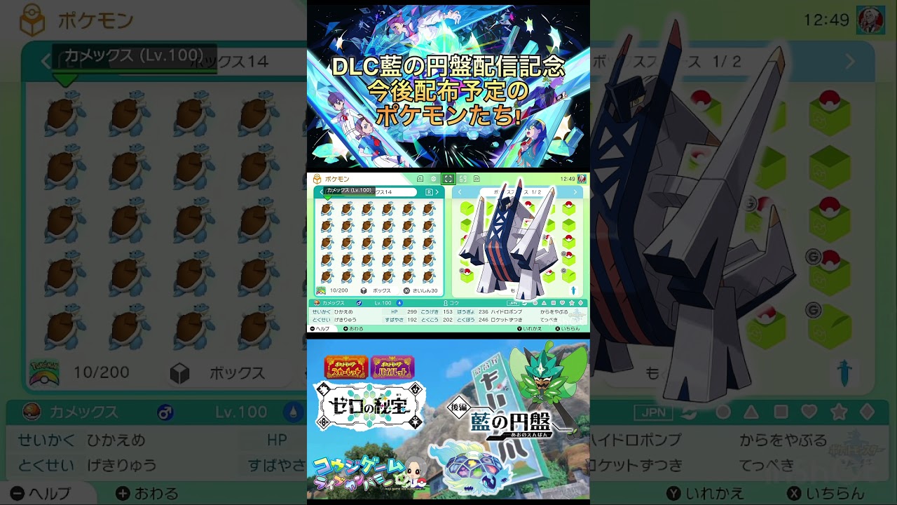 色違いエルフーン・ブリジュラス等！DLC解禁後配布する予定のポケモンたちご紹介#ポケモン #ゲーム #ポケモン配布