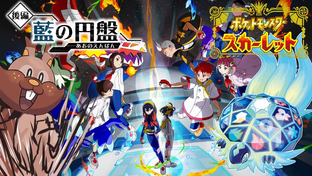 【ポケモンSV】DLC後編：藍の円盤を楽しむだけの配信