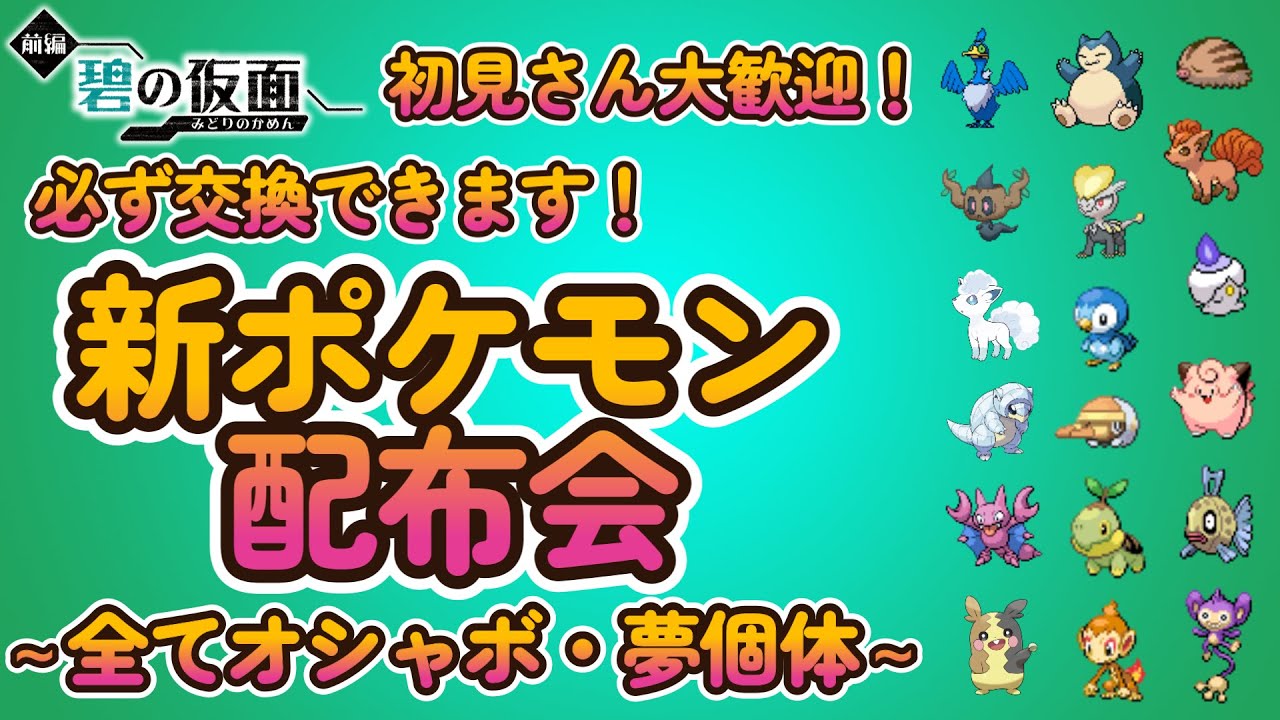 【ポケモンSV】色違い、伝説交換もあり！だれでも参加可能交換会！ 【視聴者参加型】