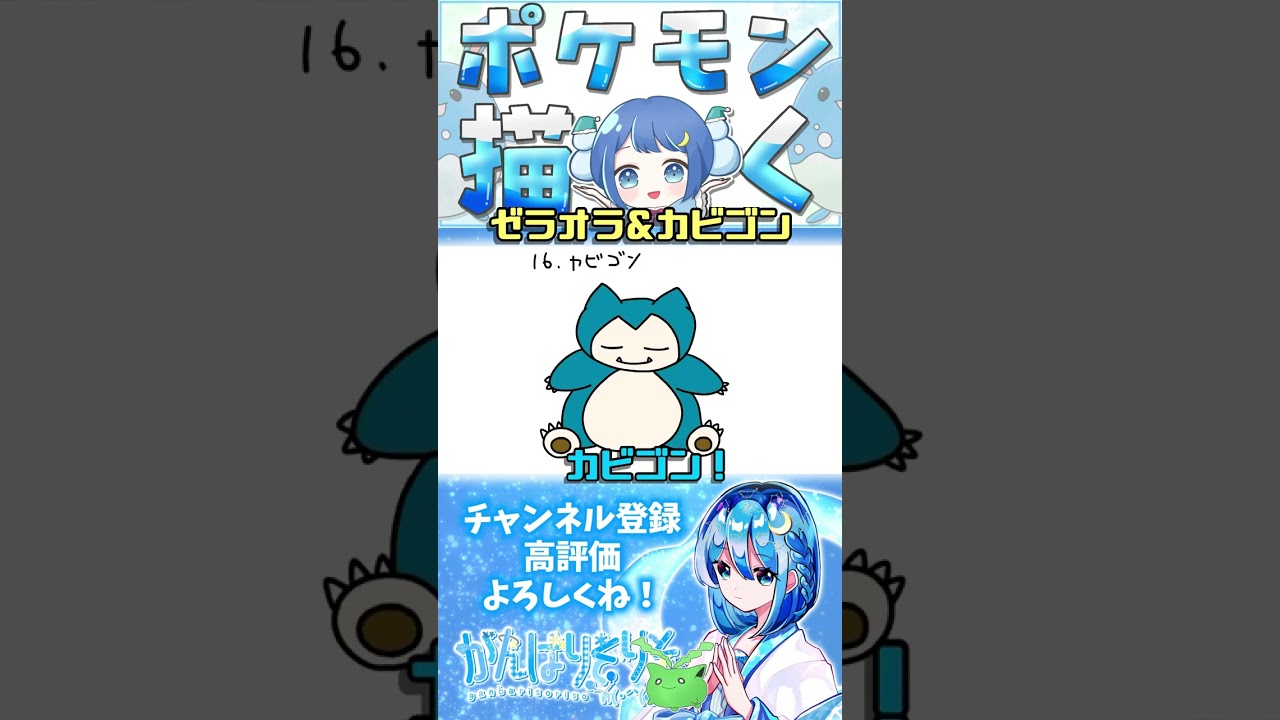 【#ポケモン】ポケモン描いてみた/タイムラプス #shorts #ポケモンSV #ゼラオラ #カビゴン #手描き #メイキング #iPad #がんばりそりそ