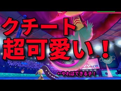 可愛いクチート以外とイケる！？