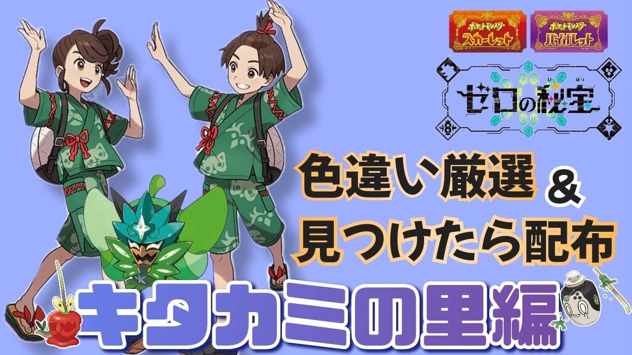 【ポケモンsv】ヒトモシ絶賛厳選＆配布中！【初見さん歓迎！】