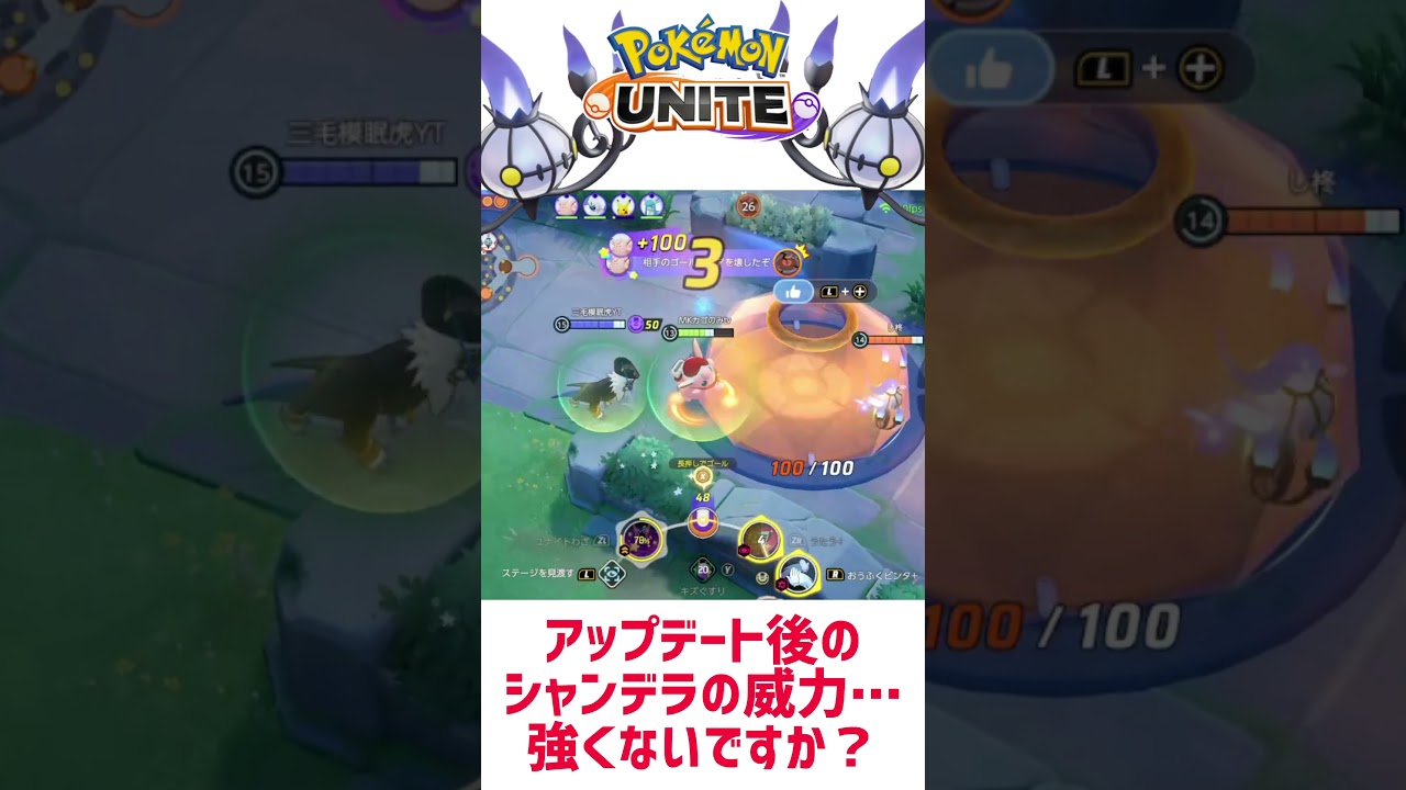 【ポケモンユナイト】シャンデラのわざ「ポルターガイスト」最強すぎるぞ？