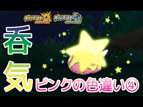 【ポケモンUSUM】色違いノコッチをGETしてみた【Shiny Dunsparce】