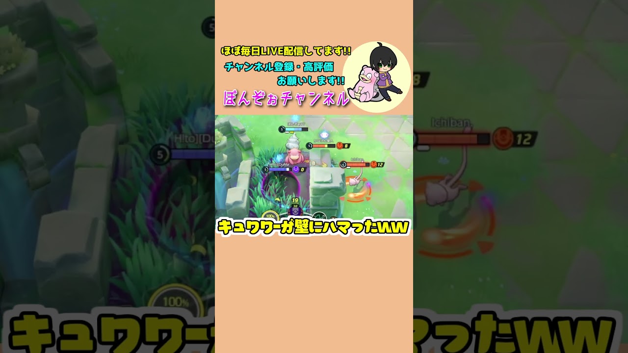 キュワワー壁にハマったわｗｗ #ポケモンユナイト #キュワワー #バグ