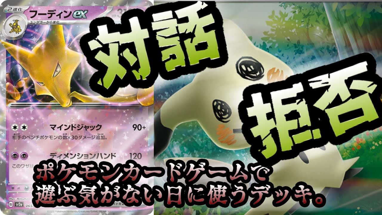 【PTCGL】ほぼ日刊対戦その52【フーディンex】