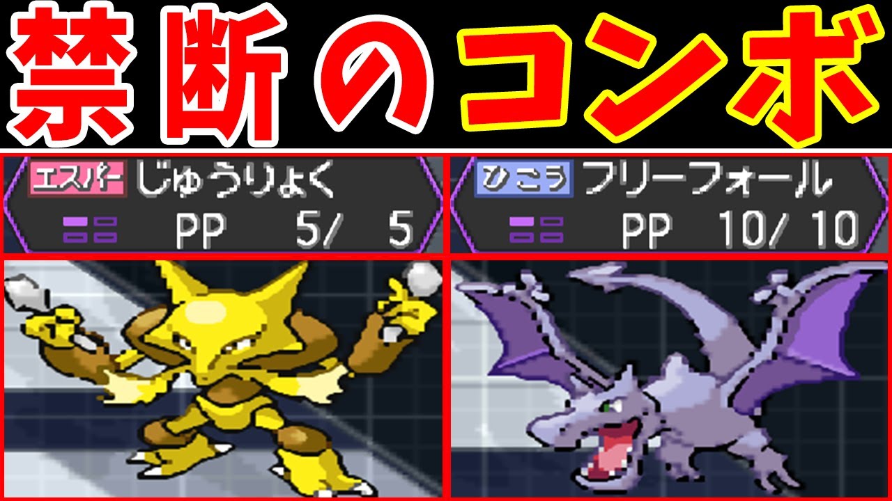 『２か月で禁止技』となった『フリーフォールバグ』がぶっ壊れすぎる【ゆっくり実況】【ポケモンBW2】