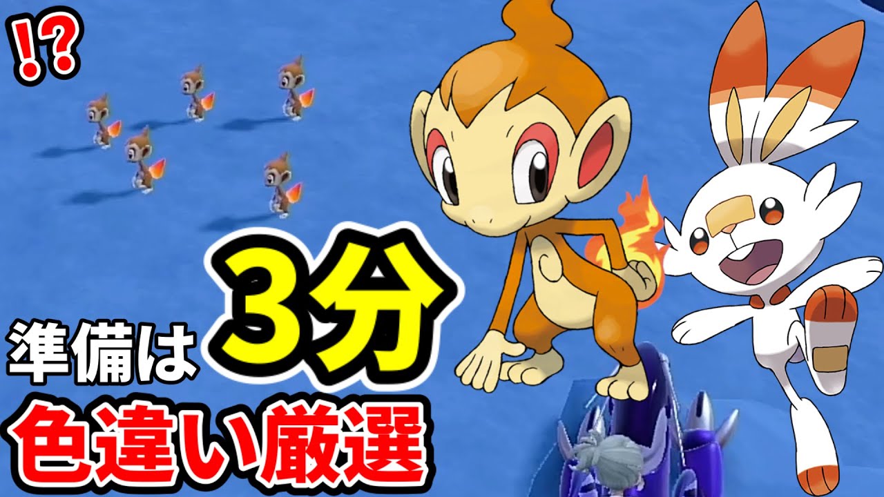 【御三家色違い】誰でもできるヒバニー,ヒコザルの色違い入手方法はこれだ！【ポケモンsv青の円盤】