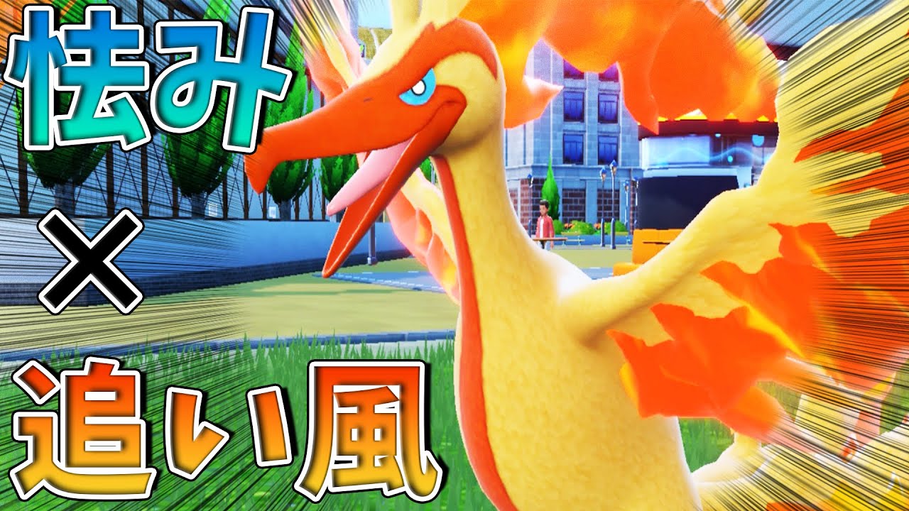 【ポケモンSV】ガラルファイヤーの”新技”を利用した新型！