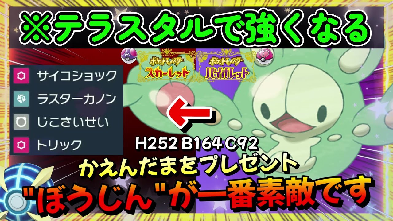 ぼうじんで全て防げ。全ての特性が優秀すぎるランクルス【ポケモンSV】【ゼロの秘宝 藍の円盤】