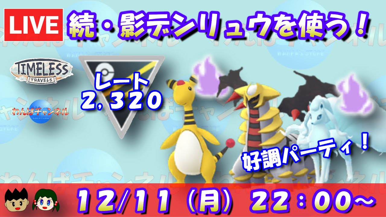 【ポケGO】刺さりまくり！続・初手シャドウデンリュウパーティー！！レート：2,320～【ハイパーリーグ】【GBL】 #ポケモンGO