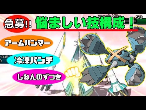 【メタグロス】みんな教えて！！グロスの技構成はどうしたらいいの？