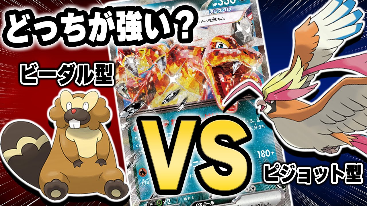 【リザードン解説】プラン立てが命！ ビーダル型リザードン攻略法【ポケカ対戦】Charizard-ex