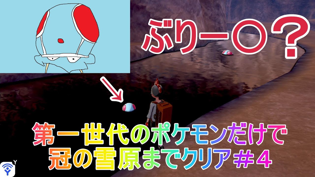 捕まえられそうで捕まえられないメノクラゲが捕まえられた動画【第一世代のポケモンだけで冠の雪原までクリア】#4