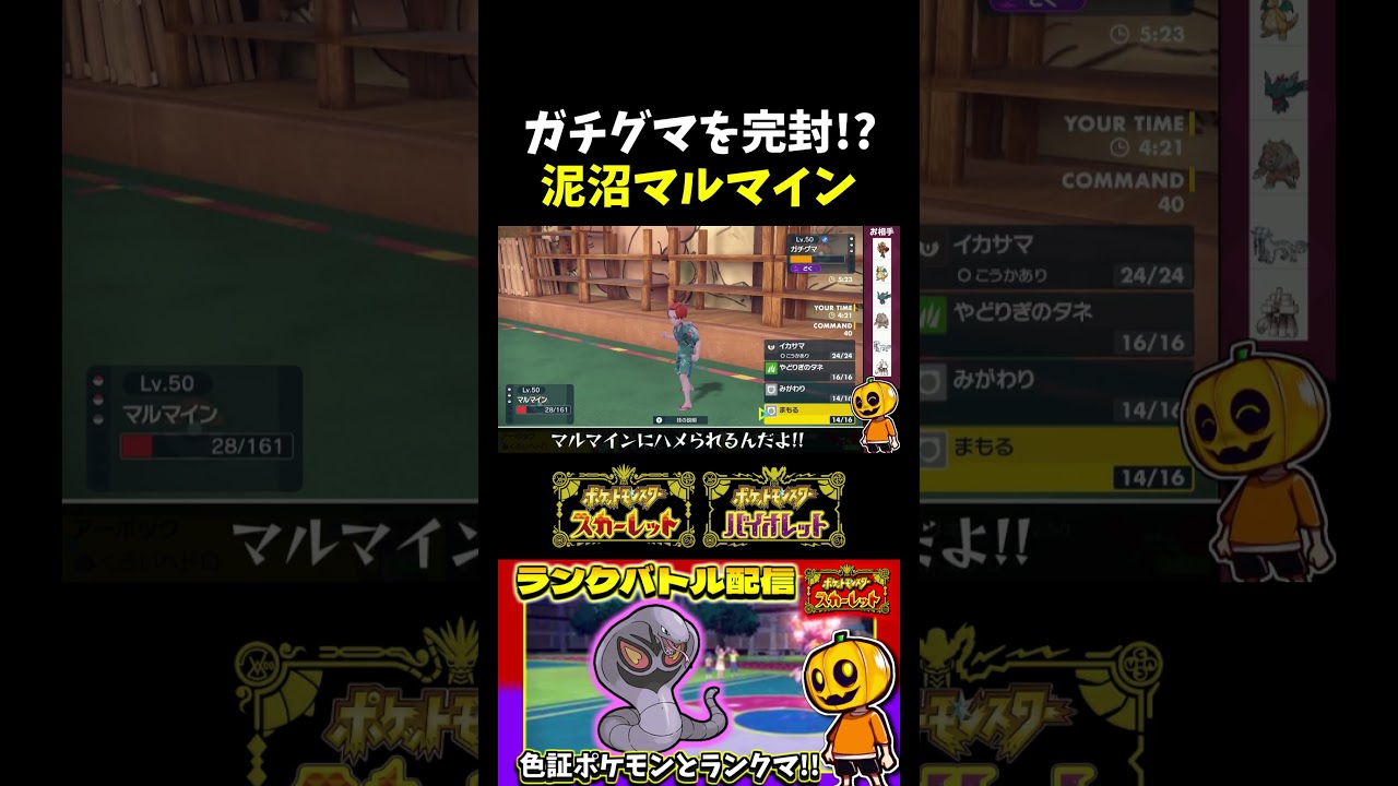 【ポケモンSV】暁ガチグマ完封!?マイナー過ぎるヒスイマルマインの特性｢ぼうおん｣が激刺さりｗｗｗ【切り抜き】【シングルバトル】【ポケモン対戦】#shorts