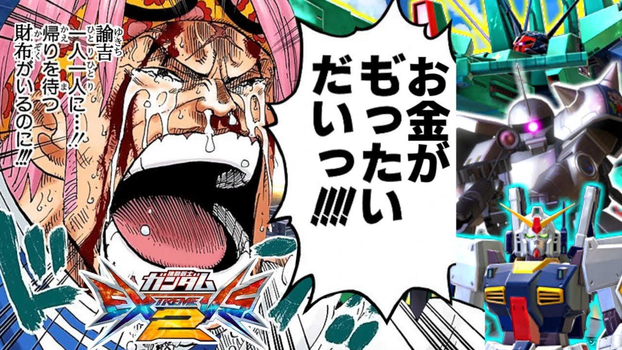 【EXVS2実況】ケリをつけようか…宿命の戦いによ！20コスト最弱王決定戦！マツザク×チワワ×白魔窟！相方SOS【ガンダム】【Gundam】【エクバ2】