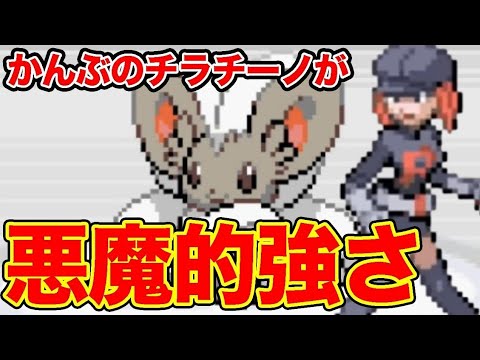 #19【改造ポケモン】ロケット団が幹部のチラチーノが悪魔的な強さでした…【モヤッシモンスター049】