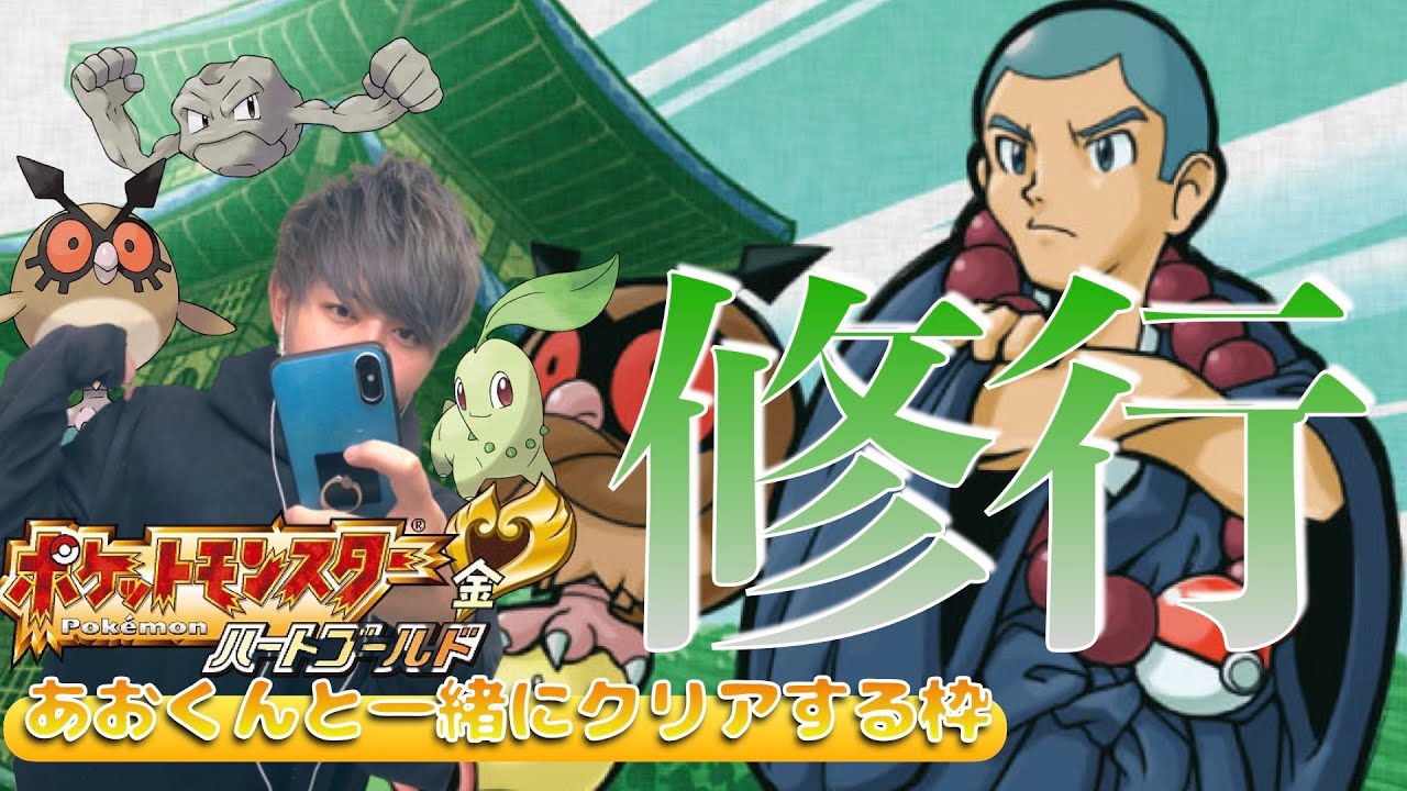 【第四夜】ポケモンハートゴールド〜マダツボミの塔〜前編〜