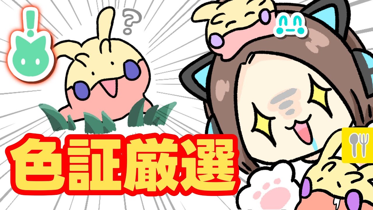 #6【ポケモンSV/色証厳選】今日は出てもらう【女性実況】