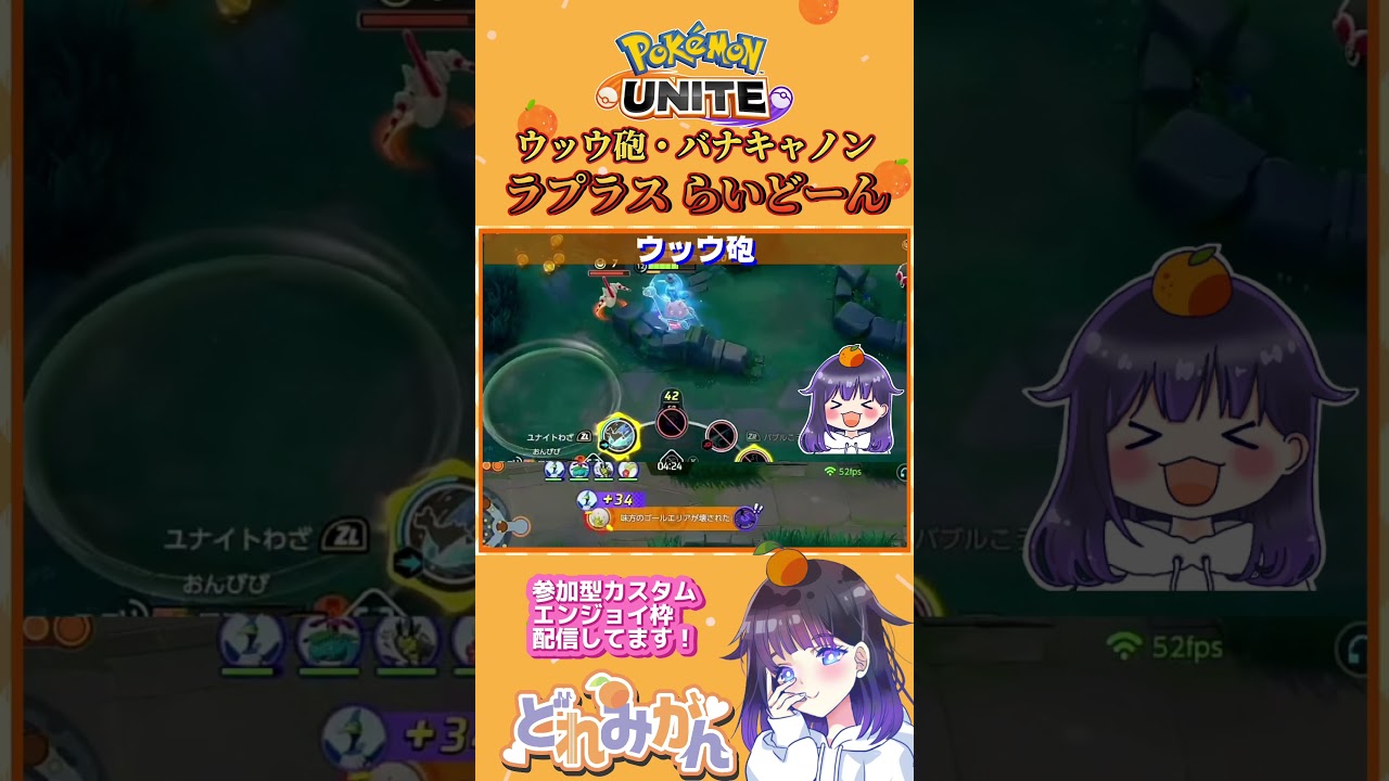 【#ポケモンユナイト 】ラプラスのユナイト面白すぎるwwウッウ砲台強すぎ案件🔥#shorts